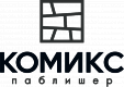 Комикс паблишер