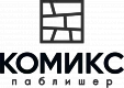 Комикс паблишер